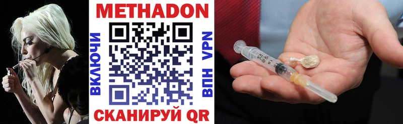 Метадон methadone  Междуреченск 